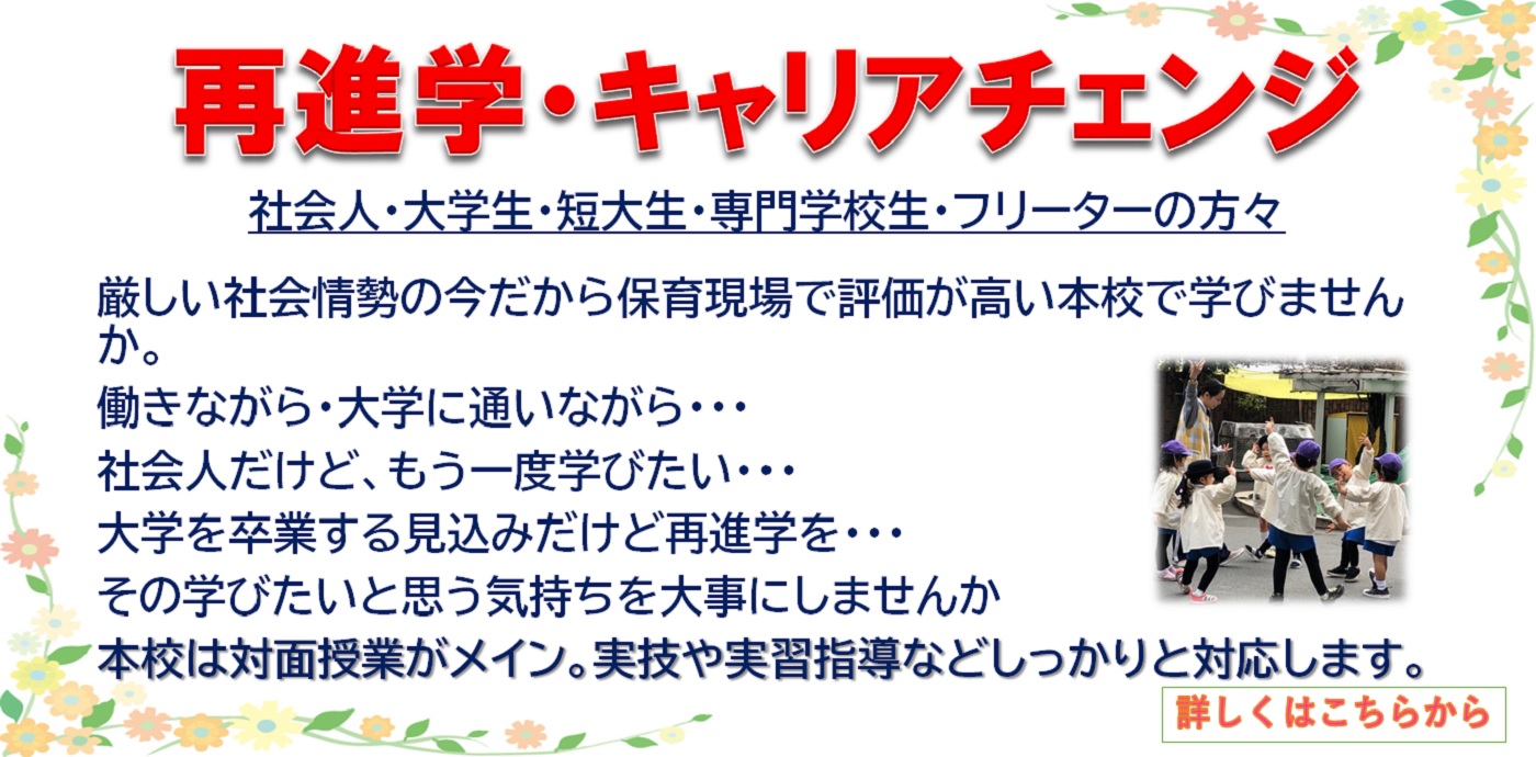 東京の保育士 幼稚園教諭の専門学校 三田のセイトク 聖徳大学幼児教育専門学校