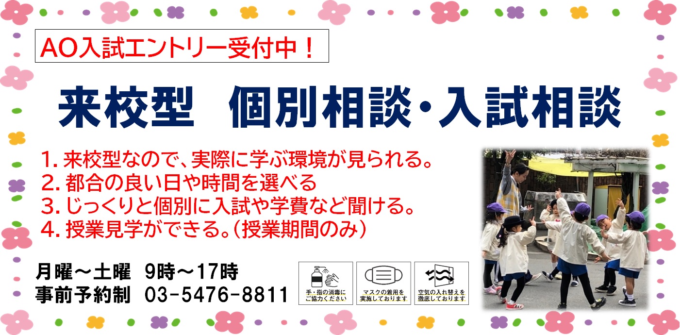 東京の保育士 幼稚園教諭の専門学校 三田のセイトク 聖徳大学幼児教育専門学校