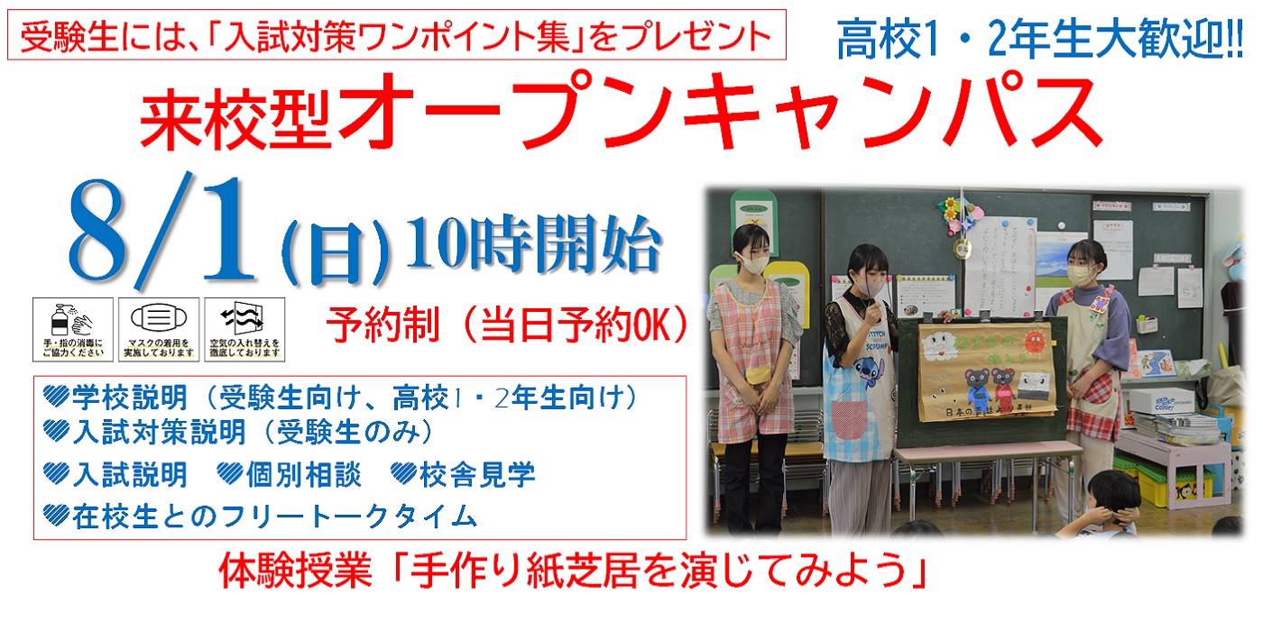 東京の保育士 幼稚園教諭の専門学校 三田のセイトク 聖徳大学幼児教育専門学校